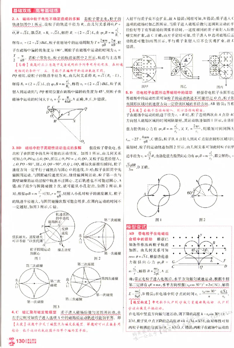 物理_6维解析册_高中三年全科资料_高中_高中1_2026版天星高考《基础双练》九科全套_2026天星高考系列基础双练物理