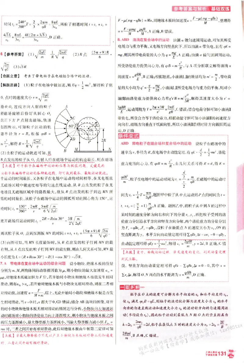 物理_6维解析册_高中三年全科资料_高中_高中1_2026版天星高考《基础双练》九科全套_2026天星高考系列基础双练物理