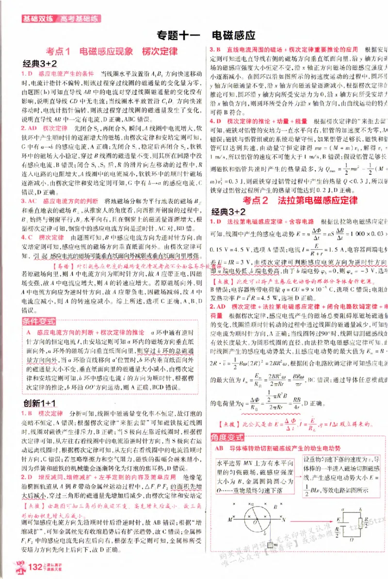 物理_6维解析册_高中三年全科资料_高中_高中1_2026版天星高考《基础双练》九科全套_2026天星高考系列基础双练物理