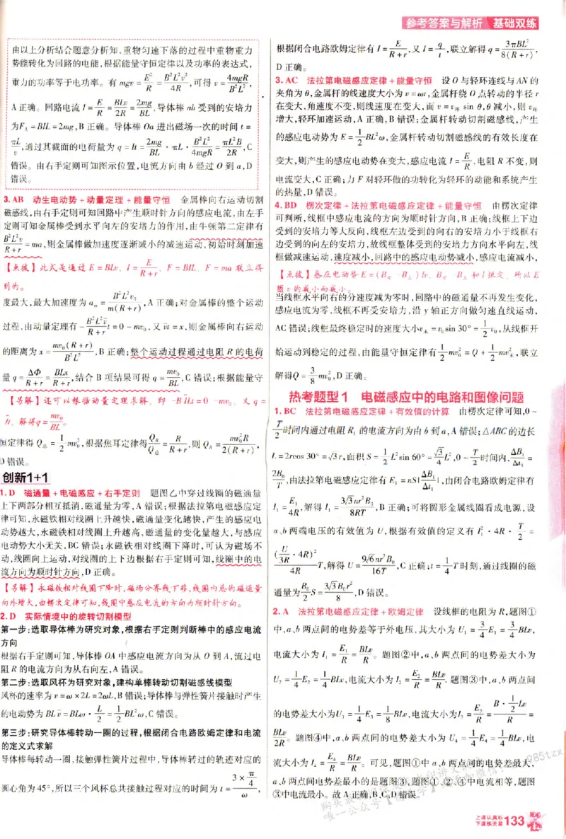 物理_6维解析册_高中三年全科资料_高中_高中1_2026版天星高考《基础双练》九科全套_2026天星高考系列基础双练物理