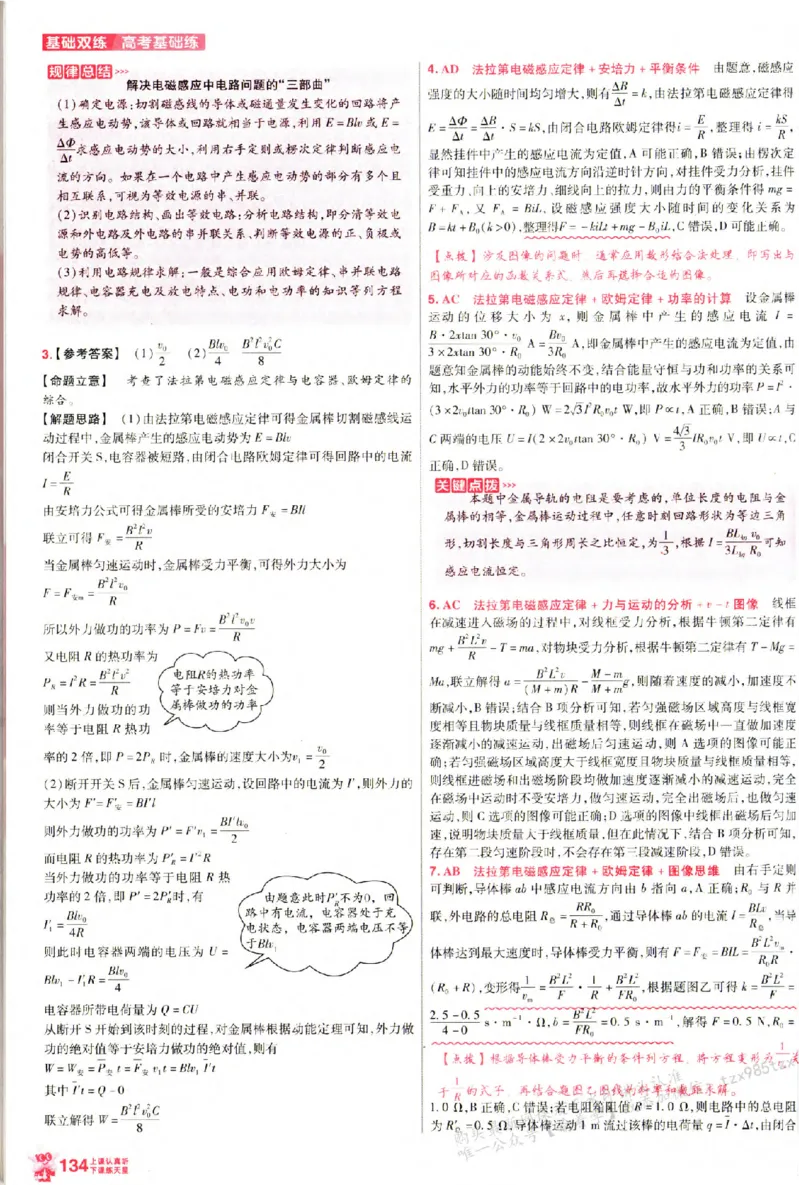 物理_6维解析册_高中三年全科资料_高中_高中1_2026版天星高考《基础双练》九科全套_2026天星高考系列基础双练物理