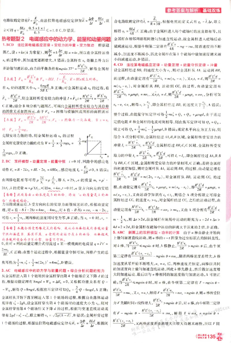 物理_6维解析册_高中三年全科资料_高中_高中1_2026版天星高考《基础双练》九科全套_2026天星高考系列基础双练物理