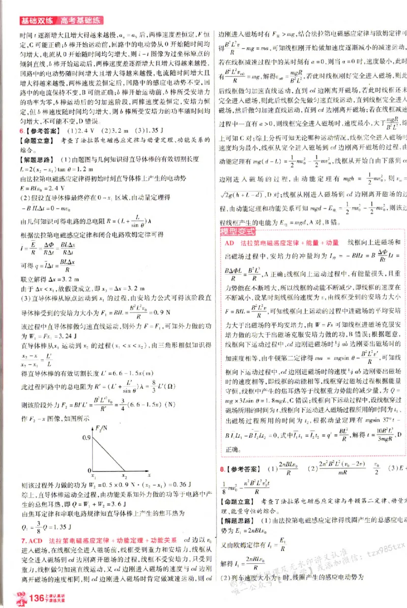 物理_6维解析册_高中三年全科资料_高中_高中1_2026版天星高考《基础双练》九科全套_2026天星高考系列基础双练物理