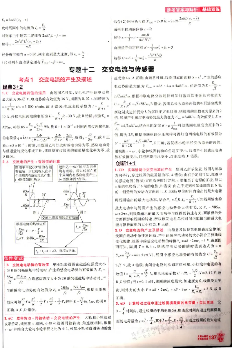 物理_6维解析册_高中三年全科资料_高中_高中1_2026版天星高考《基础双练》九科全套_2026天星高考系列基础双练物理