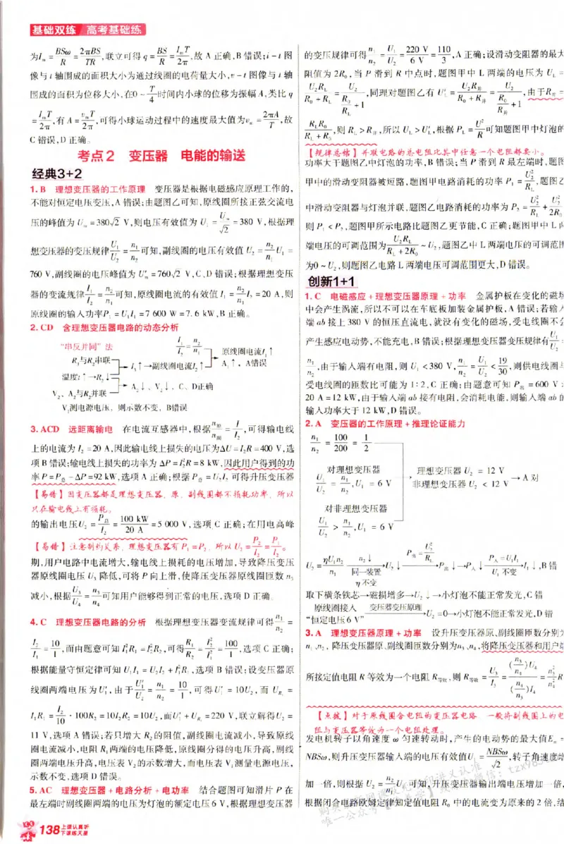 物理_6维解析册_高中三年全科资料_高中_高中1_2026版天星高考《基础双练》九科全套_2026天星高考系列基础双练物理