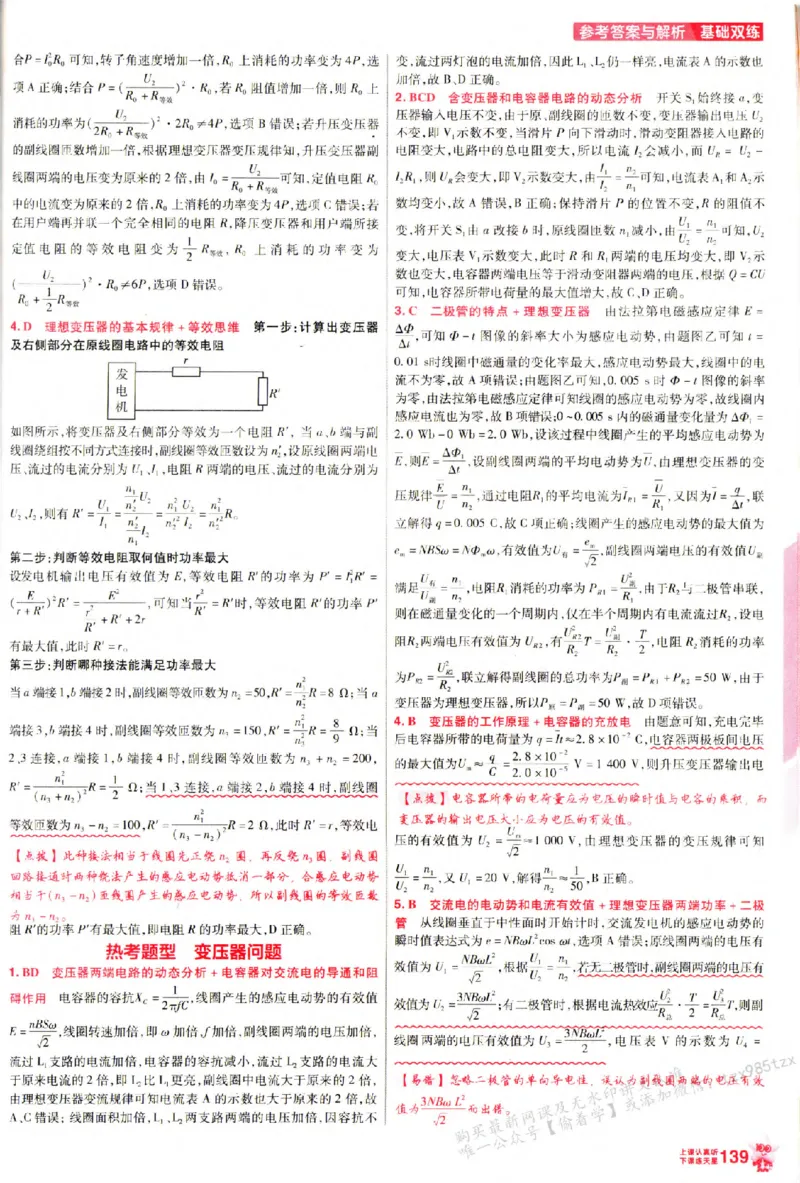 物理_6维解析册_高中三年全科资料_高中_高中1_2026版天星高考《基础双练》九科全套_2026天星高考系列基础双练物理