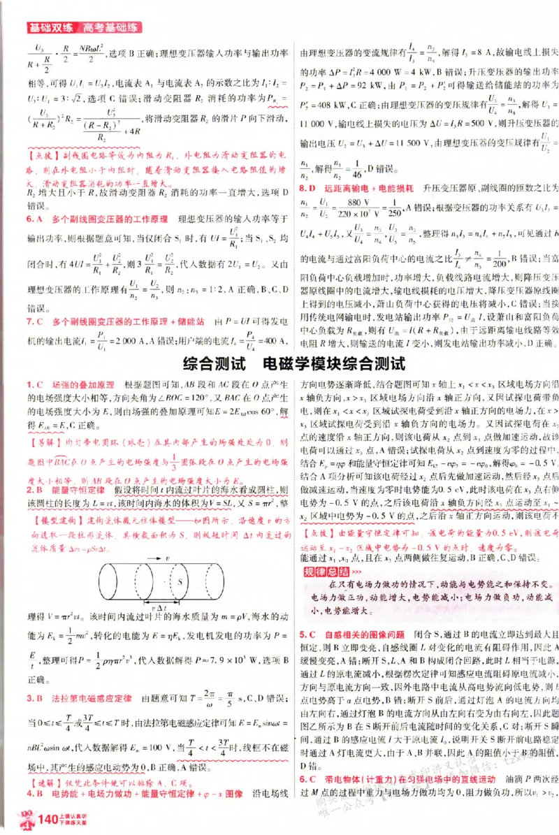 物理_6维解析册_高中三年全科资料_高中_高中1_2026版天星高考《基础双练》九科全套_2026天星高考系列基础双练物理