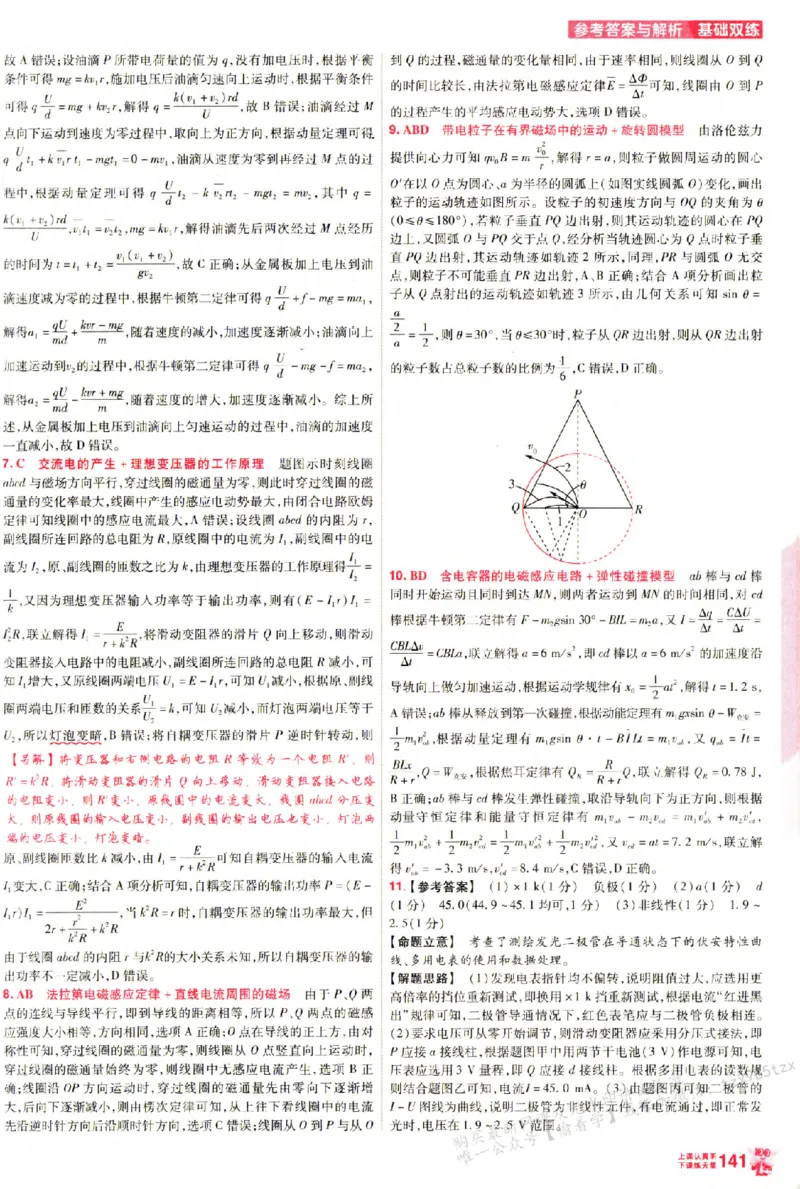 物理_6维解析册_高中三年全科资料_高中_高中1_2026版天星高考《基础双练》九科全套_2026天星高考系列基础双练物理
