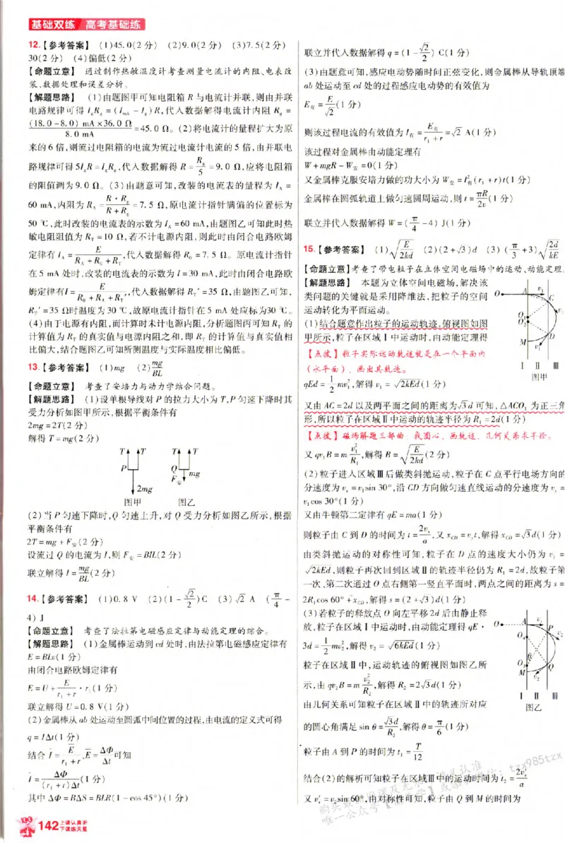 物理_6维解析册_高中三年全科资料_高中_高中1_2026版天星高考《基础双练》九科全套_2026天星高考系列基础双练物理