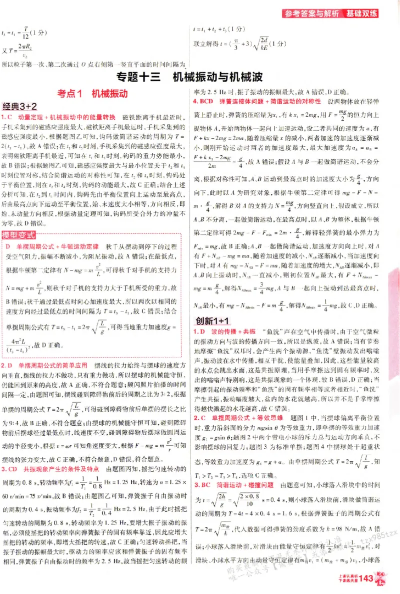 物理_6维解析册_高中三年全科资料_高中_高中1_2026版天星高考《基础双练》九科全套_2026天星高考系列基础双练物理