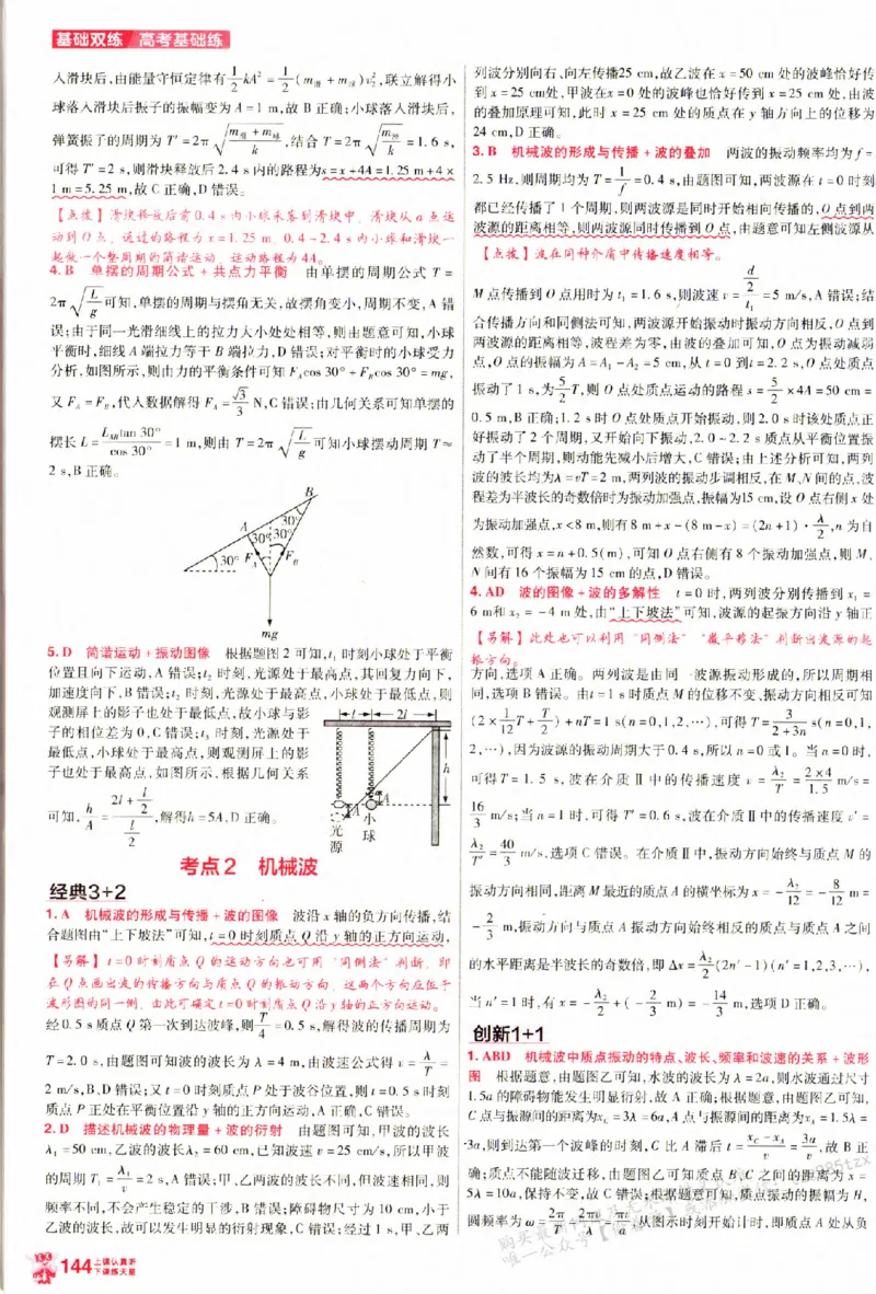 物理_6维解析册_高中三年全科资料_高中_高中1_2026版天星高考《基础双练》九科全套_2026天星高考系列基础双练物理
