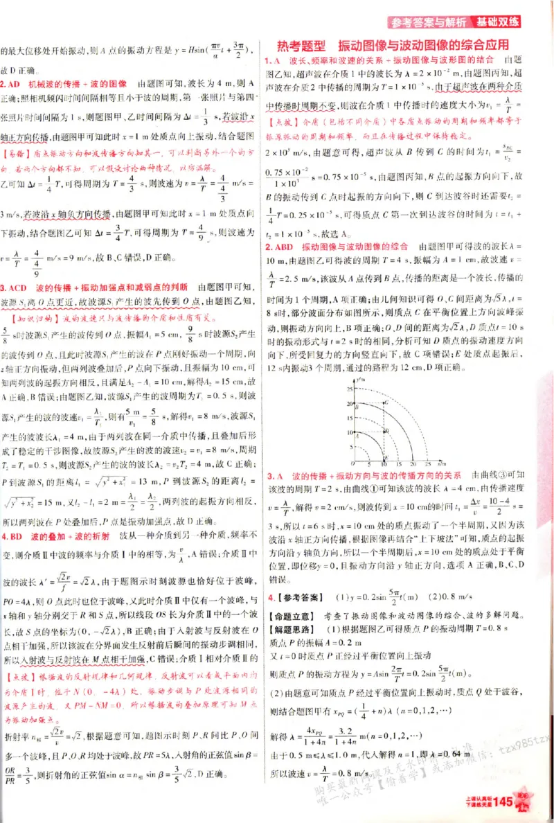 物理_6维解析册_高中三年全科资料_高中_高中1_2026版天星高考《基础双练》九科全套_2026天星高考系列基础双练物理