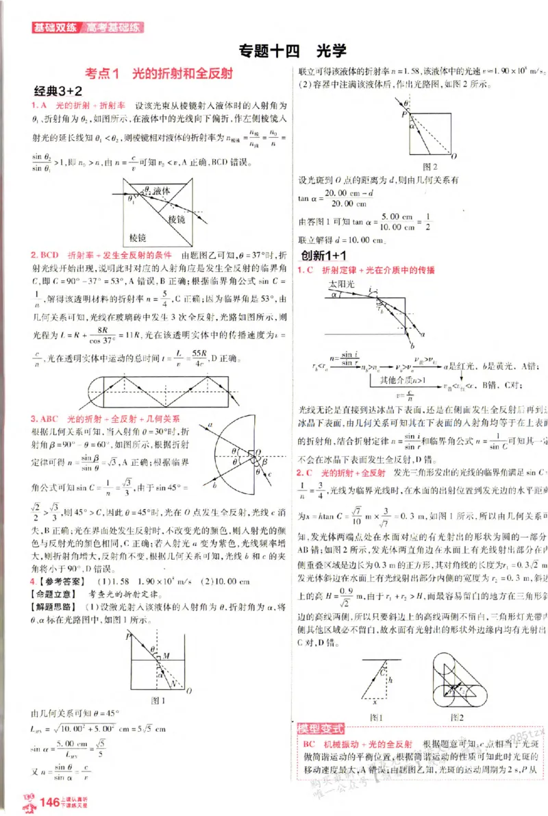 物理_6维解析册_高中三年全科资料_高中_高中1_2026版天星高考《基础双练》九科全套_2026天星高考系列基础双练物理