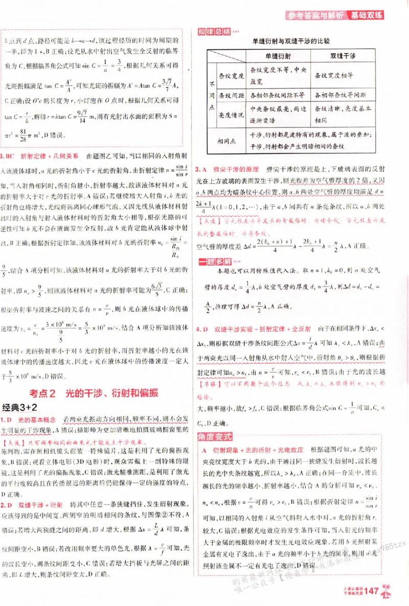 物理_6维解析册_高中三年全科资料_高中_高中1_2026版天星高考《基础双练》九科全套_2026天星高考系列基础双练物理