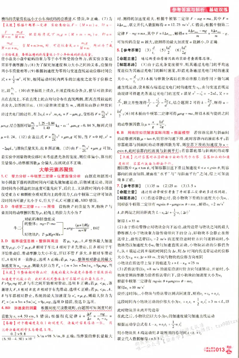 物理_6维解析册_高中三年全科资料_高中_高中1_2026版天星高考《基础双练》九科全套_2026天星高考系列基础双练物理