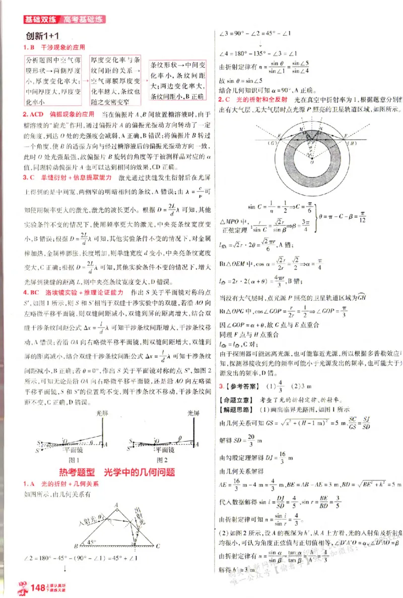 物理_6维解析册_高中三年全科资料_高中_高中1_2026版天星高考《基础双练》九科全套_2026天星高考系列基础双练物理