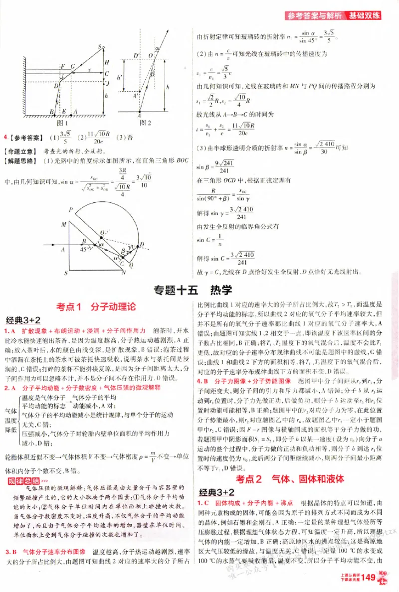 物理_6维解析册_高中三年全科资料_高中_高中1_2026版天星高考《基础双练》九科全套_2026天星高考系列基础双练物理