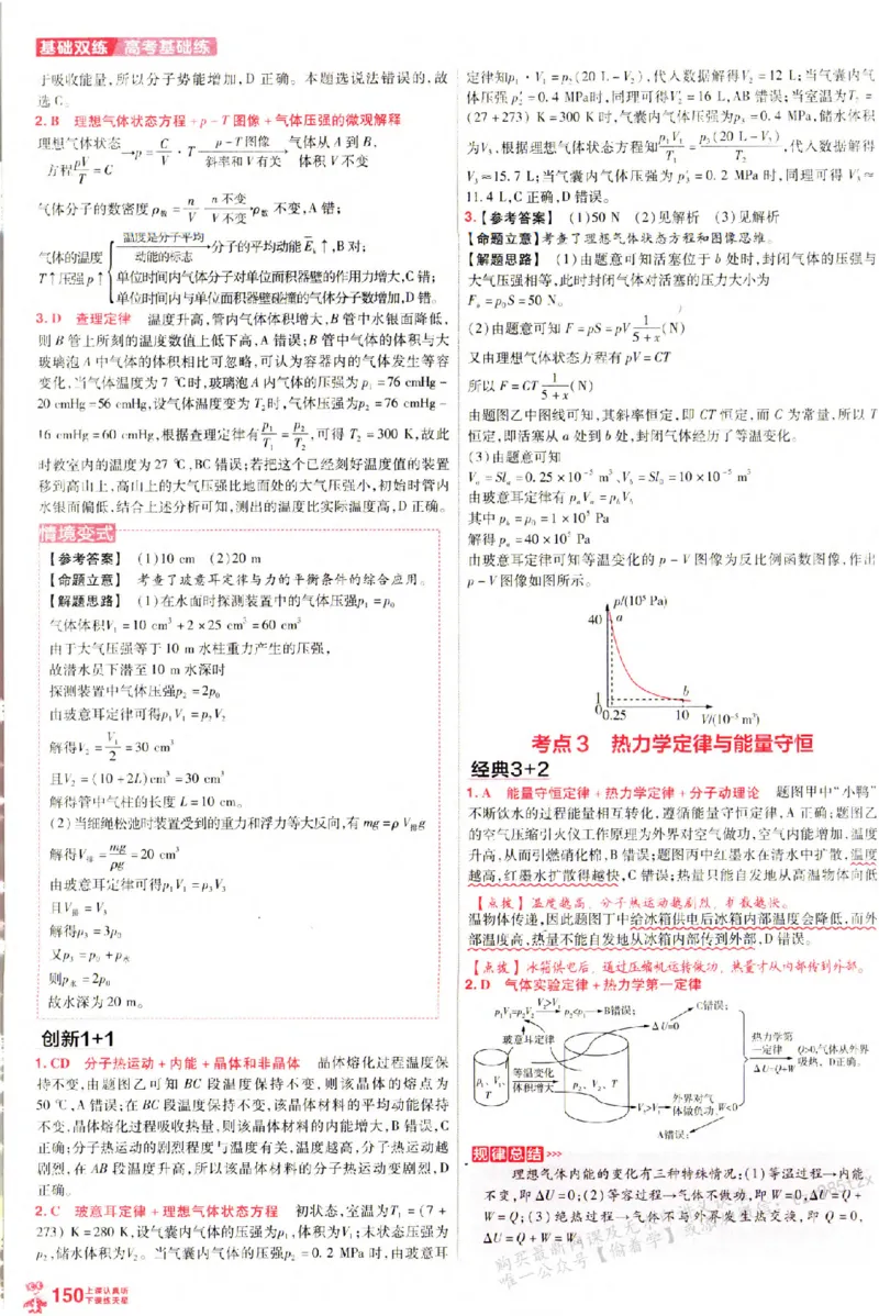 物理_6维解析册_高中三年全科资料_高中_高中1_2026版天星高考《基础双练》九科全套_2026天星高考系列基础双练物理