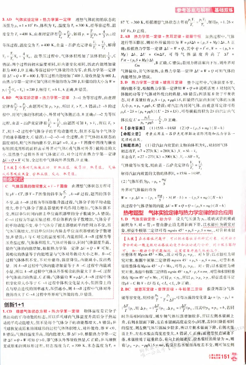 物理_6维解析册_高中三年全科资料_高中_高中1_2026版天星高考《基础双练》九科全套_2026天星高考系列基础双练物理