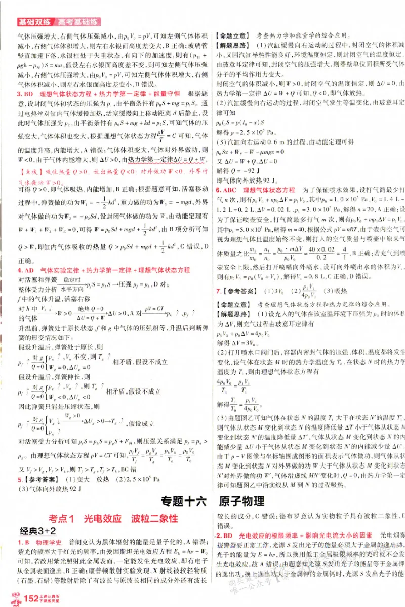 物理_6维解析册_高中三年全科资料_高中_高中1_2026版天星高考《基础双练》九科全套_2026天星高考系列基础双练物理