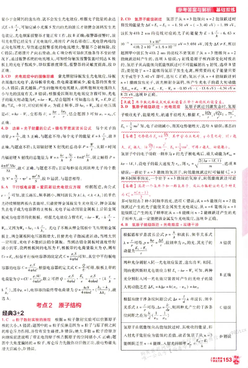 物理_6维解析册_高中三年全科资料_高中_高中1_2026版天星高考《基础双练》九科全套_2026天星高考系列基础双练物理