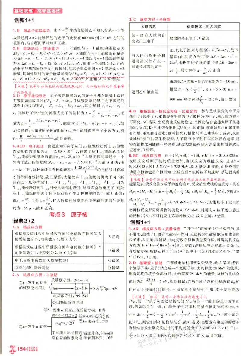 物理_6维解析册_高中三年全科资料_高中_高中1_2026版天星高考《基础双练》九科全套_2026天星高考系列基础双练物理