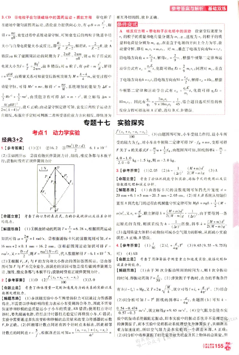物理_6维解析册_高中三年全科资料_高中_高中1_2026版天星高考《基础双练》九科全套_2026天星高考系列基础双练物理