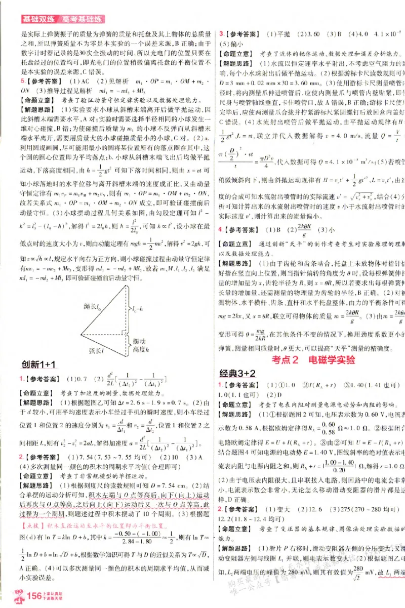 物理_6维解析册_高中三年全科资料_高中_高中1_2026版天星高考《基础双练》九科全套_2026天星高考系列基础双练物理