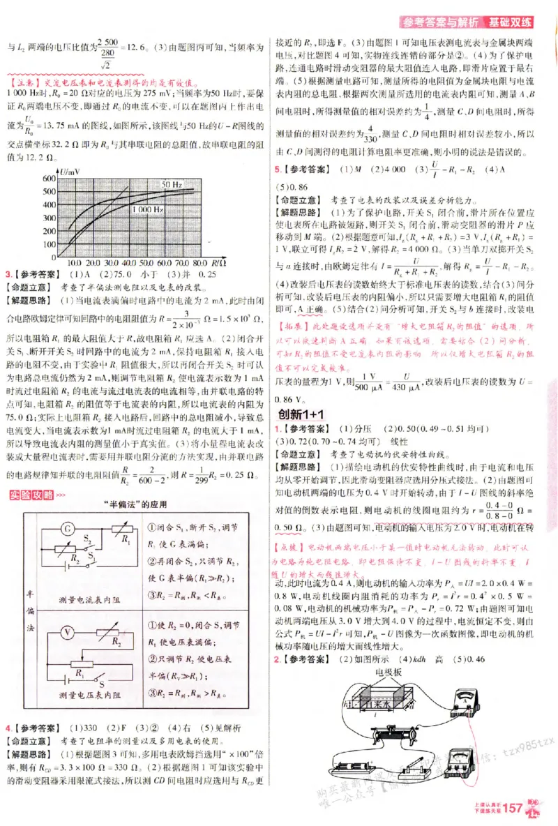 物理_6维解析册_高中三年全科资料_高中_高中1_2026版天星高考《基础双练》九科全套_2026天星高考系列基础双练物理