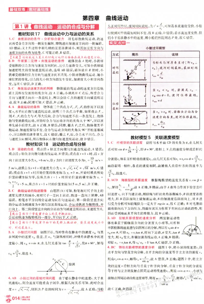 物理_6维解析册_高中三年全科资料_高中_高中1_2026版天星高考《基础双练》九科全套_2026天星高考系列基础双练物理