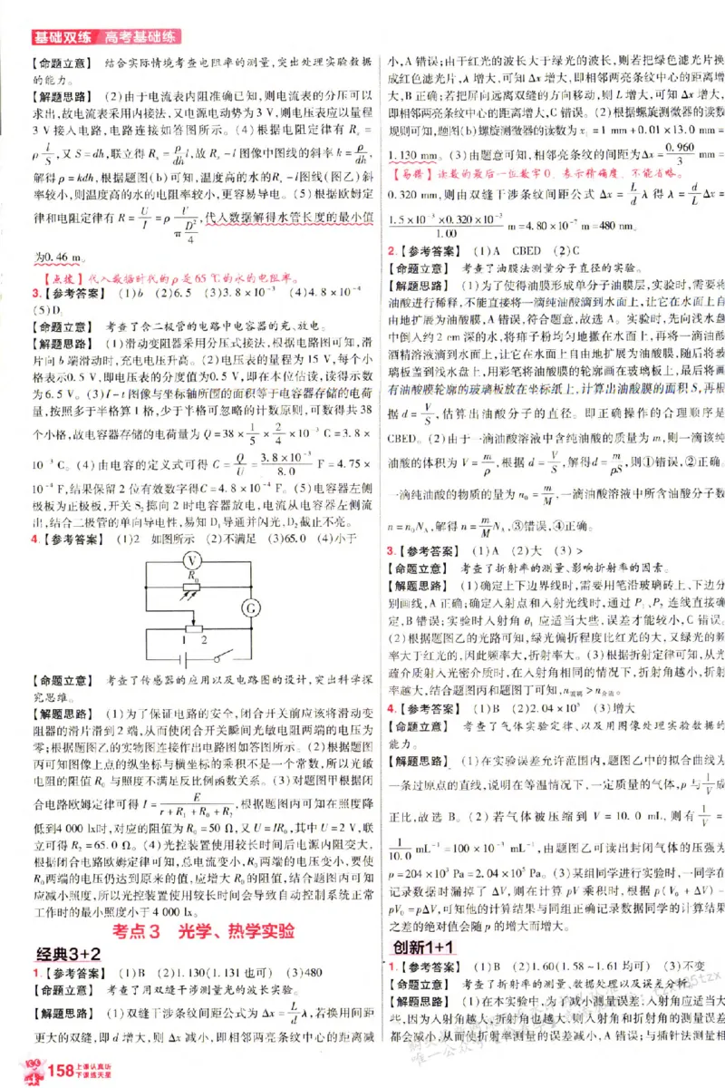 物理_6维解析册_高中三年全科资料_高中_高中1_2026版天星高考《基础双练》九科全套_2026天星高考系列基础双练物理