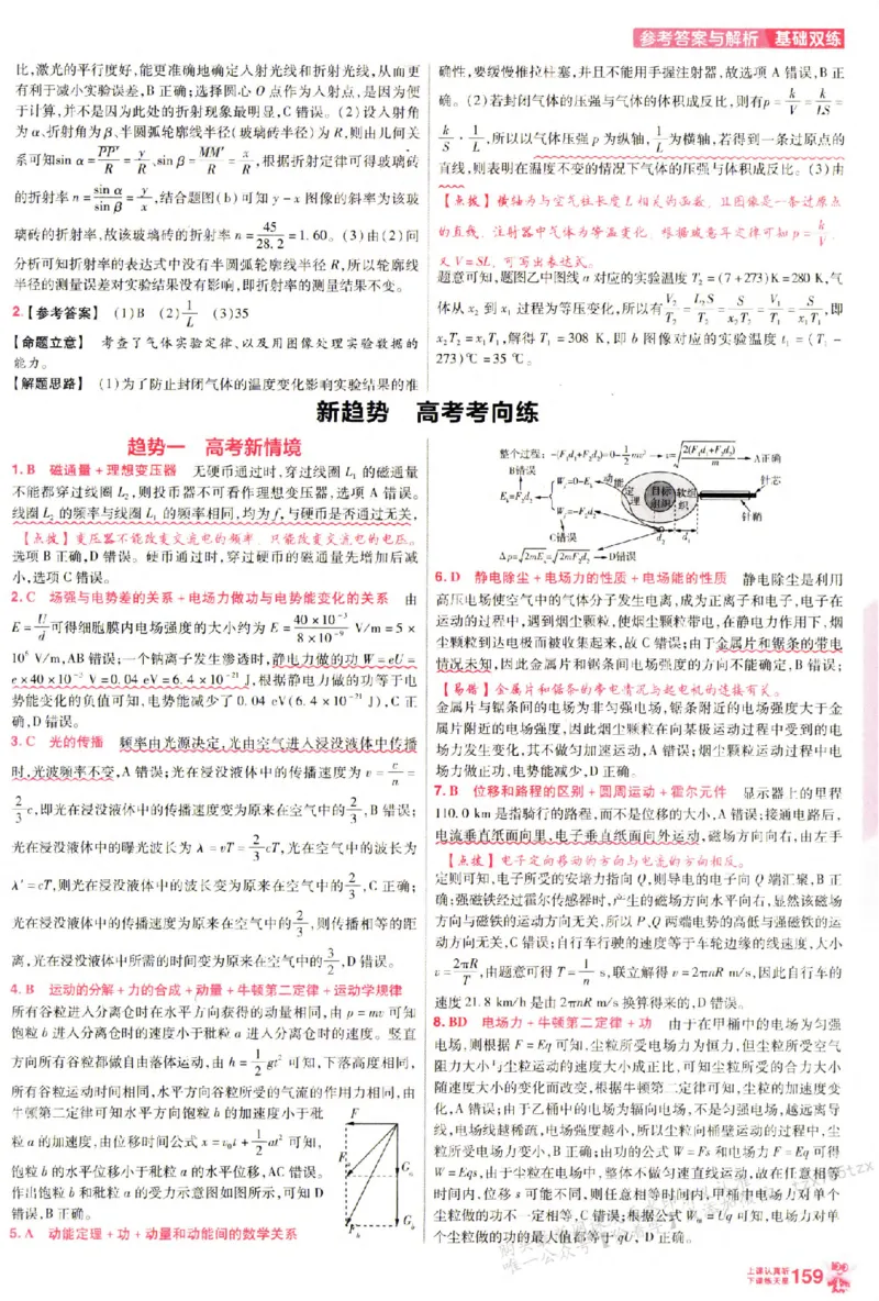 物理_6维解析册_高中三年全科资料_高中_高中1_2026版天星高考《基础双练》九科全套_2026天星高考系列基础双练物理