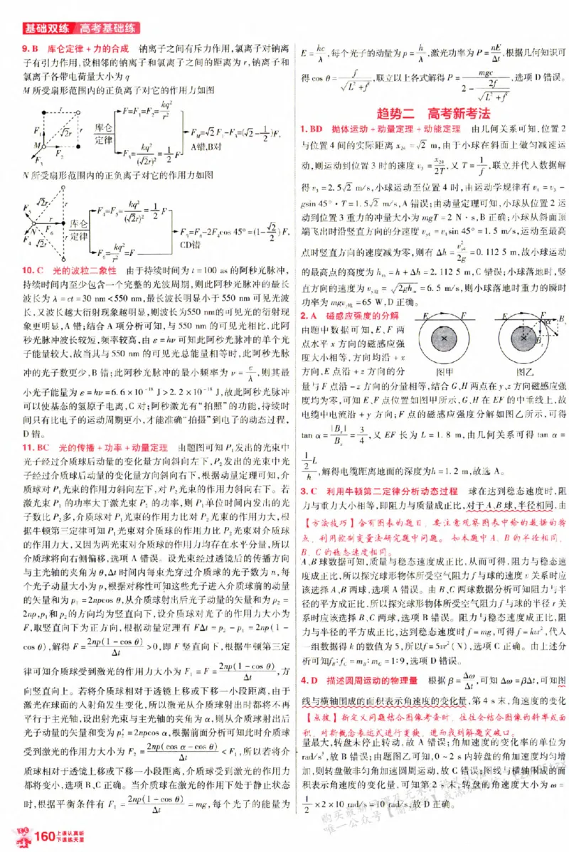 物理_6维解析册_高中三年全科资料_高中_高中1_2026版天星高考《基础双练》九科全套_2026天星高考系列基础双练物理
