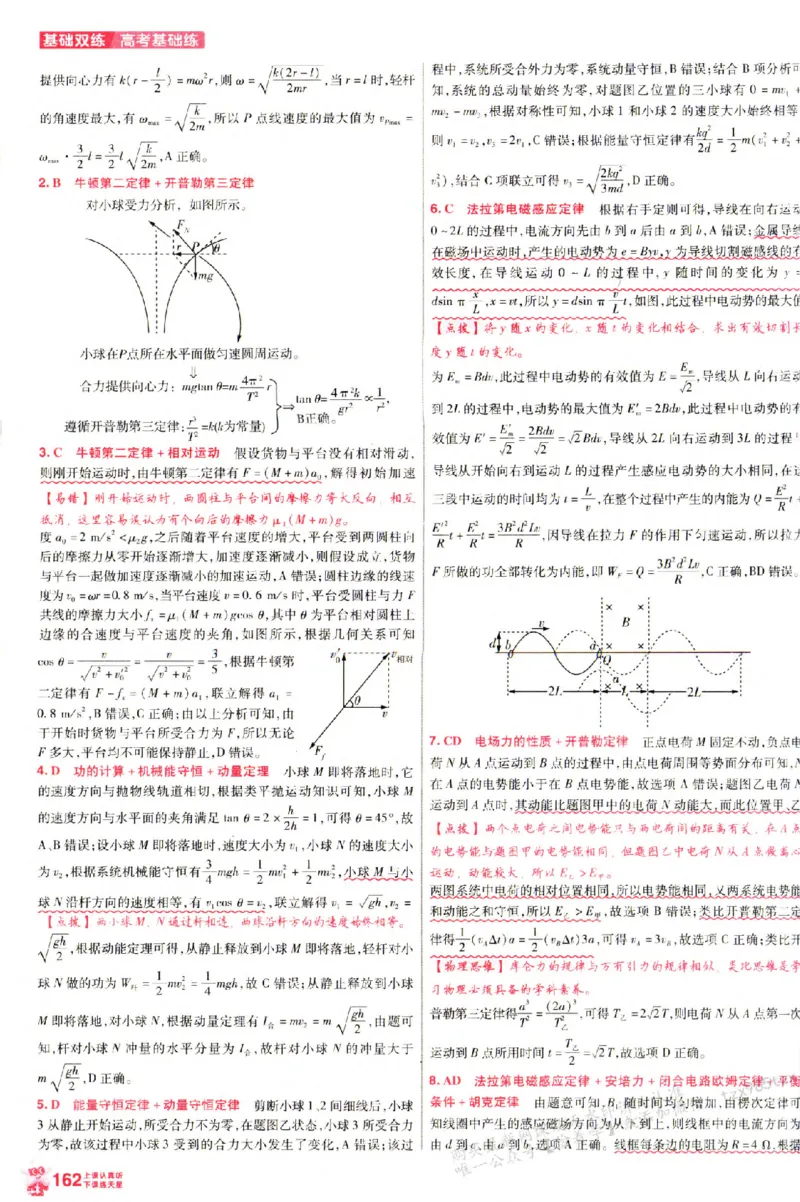物理_6维解析册_高中三年全科资料_高中_高中1_2026版天星高考《基础双练》九科全套_2026天星高考系列基础双练物理