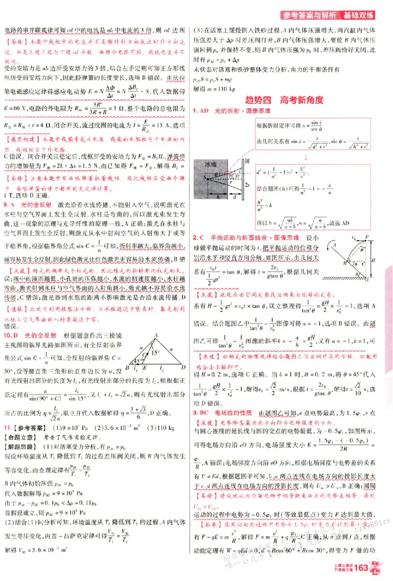 物理_6维解析册_高中三年全科资料_高中_高中1_2026版天星高考《基础双练》九科全套_2026天星高考系列基础双练物理