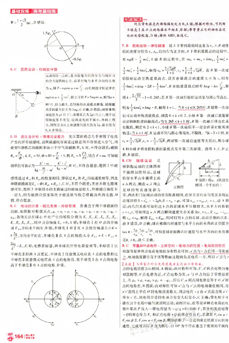 物理_6维解析册_高中三年全科资料_高中_高中1_2026版天星高考《基础双练》九科全套_2026天星高考系列基础双练物理