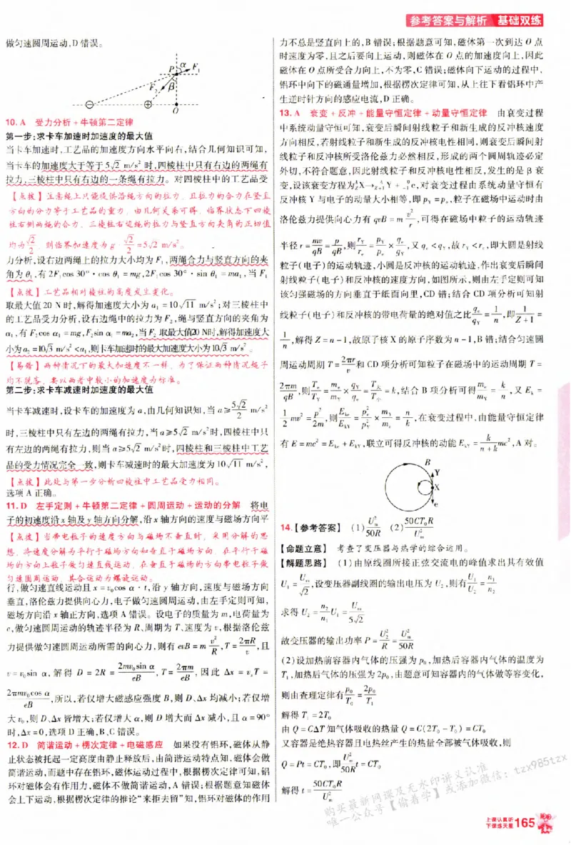物理_6维解析册_高中三年全科资料_高中_高中1_2026版天星高考《基础双练》九科全套_2026天星高考系列基础双练物理