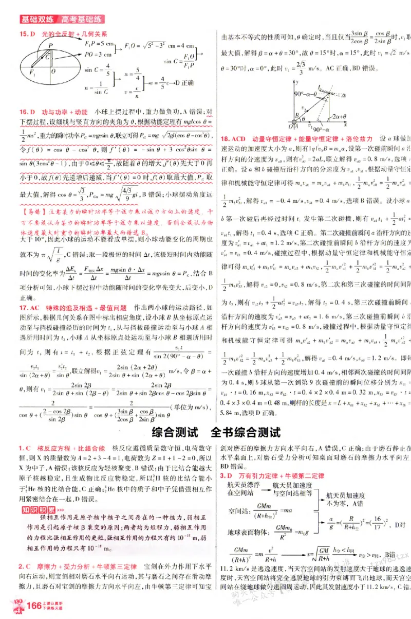物理_6维解析册_高中三年全科资料_高中_高中1_2026版天星高考《基础双练》九科全套_2026天星高考系列基础双练物理