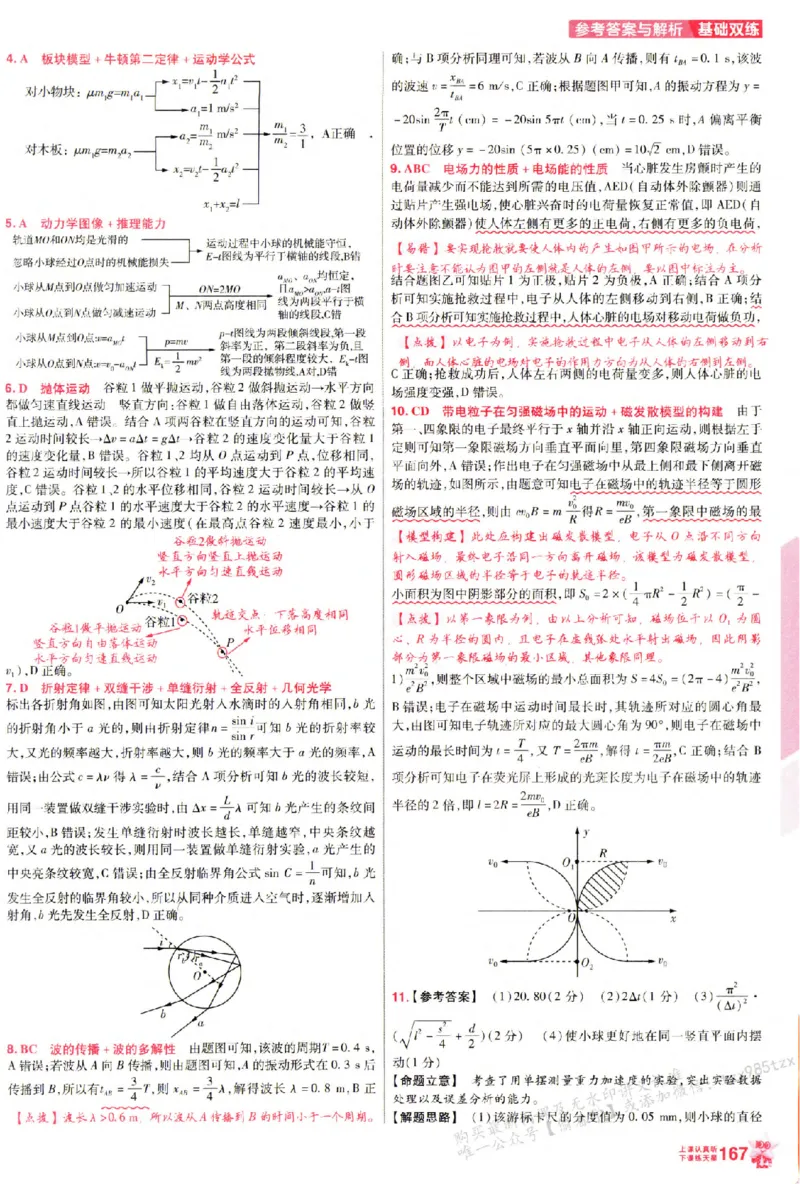 物理_6维解析册_高中三年全科资料_高中_高中1_2026版天星高考《基础双练》九科全套_2026天星高考系列基础双练物理