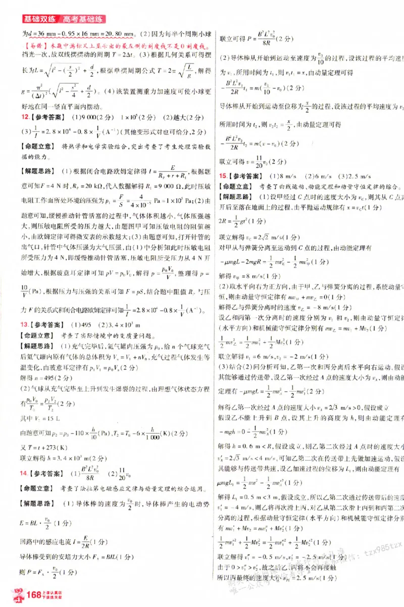物理_6维解析册_高中三年全科资料_高中_高中1_2026版天星高考《基础双练》九科全套_2026天星高考系列基础双练物理