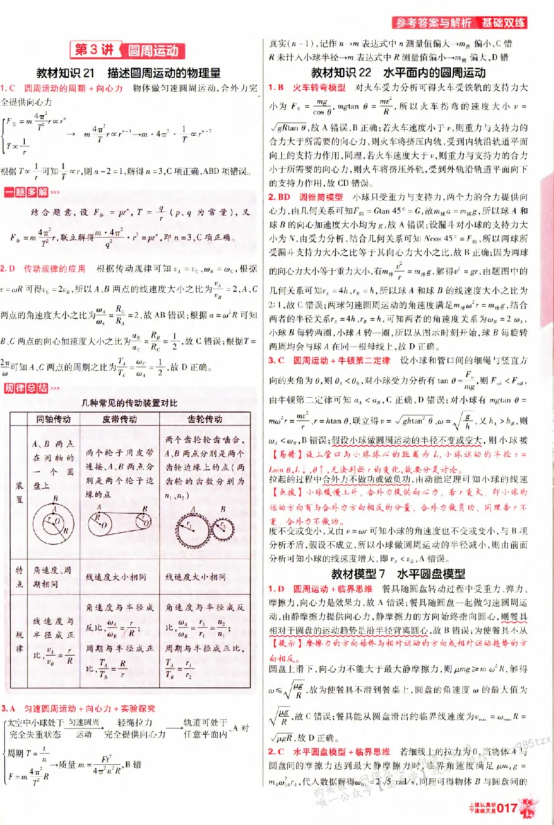 物理_6维解析册_高中三年全科资料_高中_高中1_2026版天星高考《基础双练》九科全套_2026天星高考系列基础双练物理