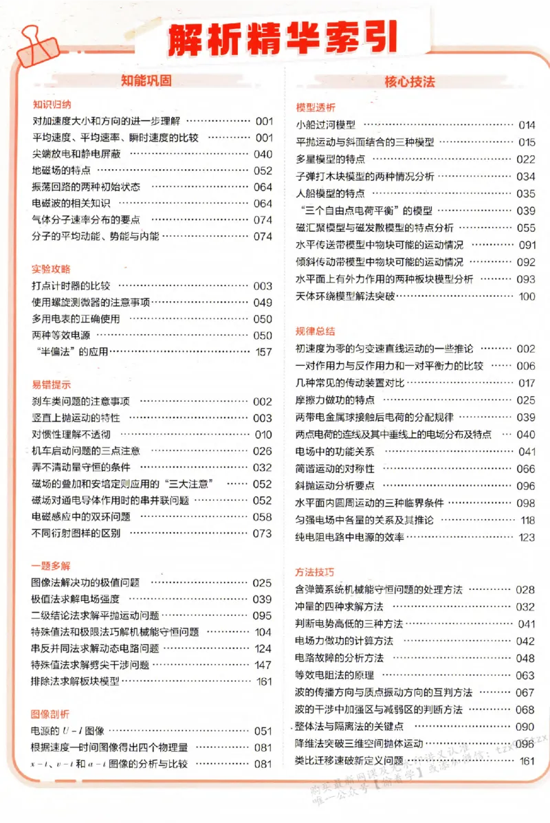 物理_6维解析册_高中三年全科资料_高中_高中1_2026版天星高考《基础双练》九科全套_2026天星高考系列基础双练物理