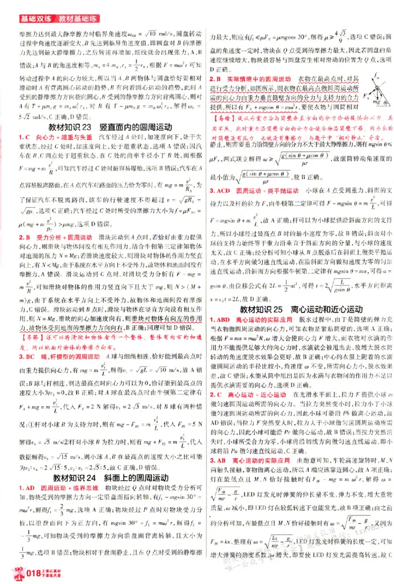 物理_6维解析册_高中三年全科资料_高中_高中1_2026版天星高考《基础双练》九科全套_2026天星高考系列基础双练物理