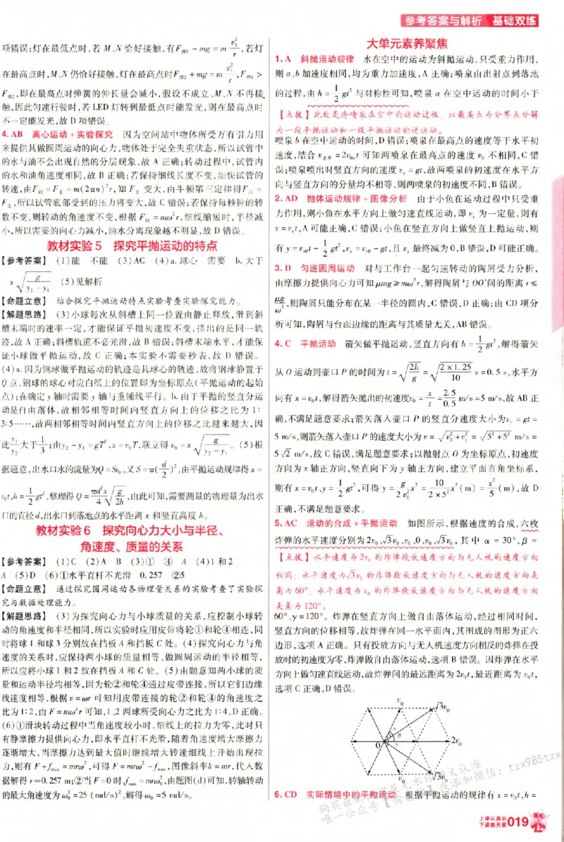 物理_6维解析册_高中三年全科资料_高中_高中1_2026版天星高考《基础双练》九科全套_2026天星高考系列基础双练物理