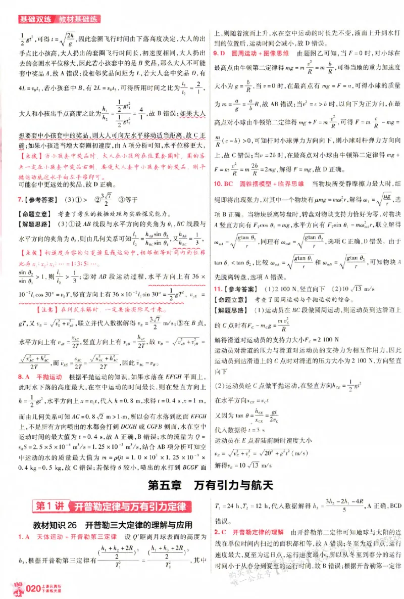 物理_6维解析册_高中三年全科资料_高中_高中1_2026版天星高考《基础双练》九科全套_2026天星高考系列基础双练物理
