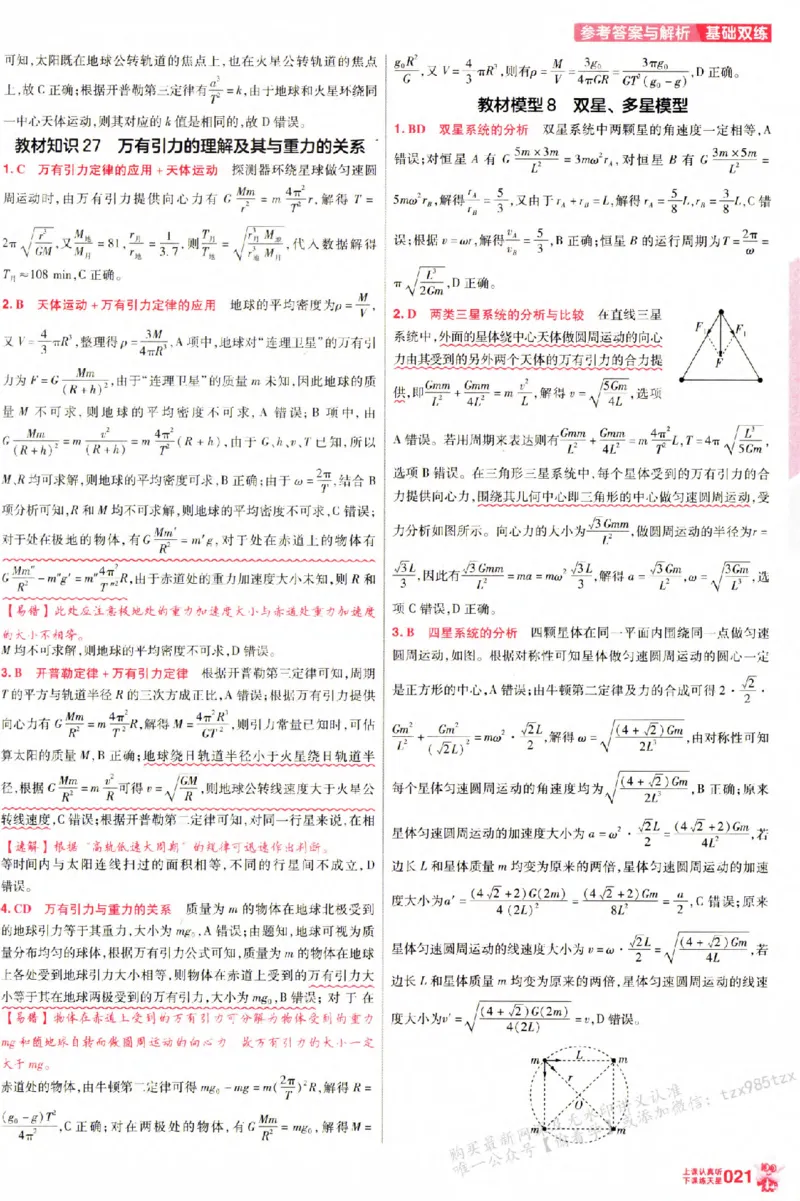 物理_6维解析册_高中三年全科资料_高中_高中1_2026版天星高考《基础双练》九科全套_2026天星高考系列基础双练物理
