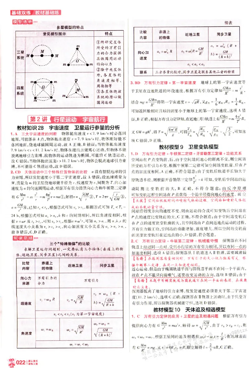物理_6维解析册_高中三年全科资料_高中_高中1_2026版天星高考《基础双练》九科全套_2026天星高考系列基础双练物理