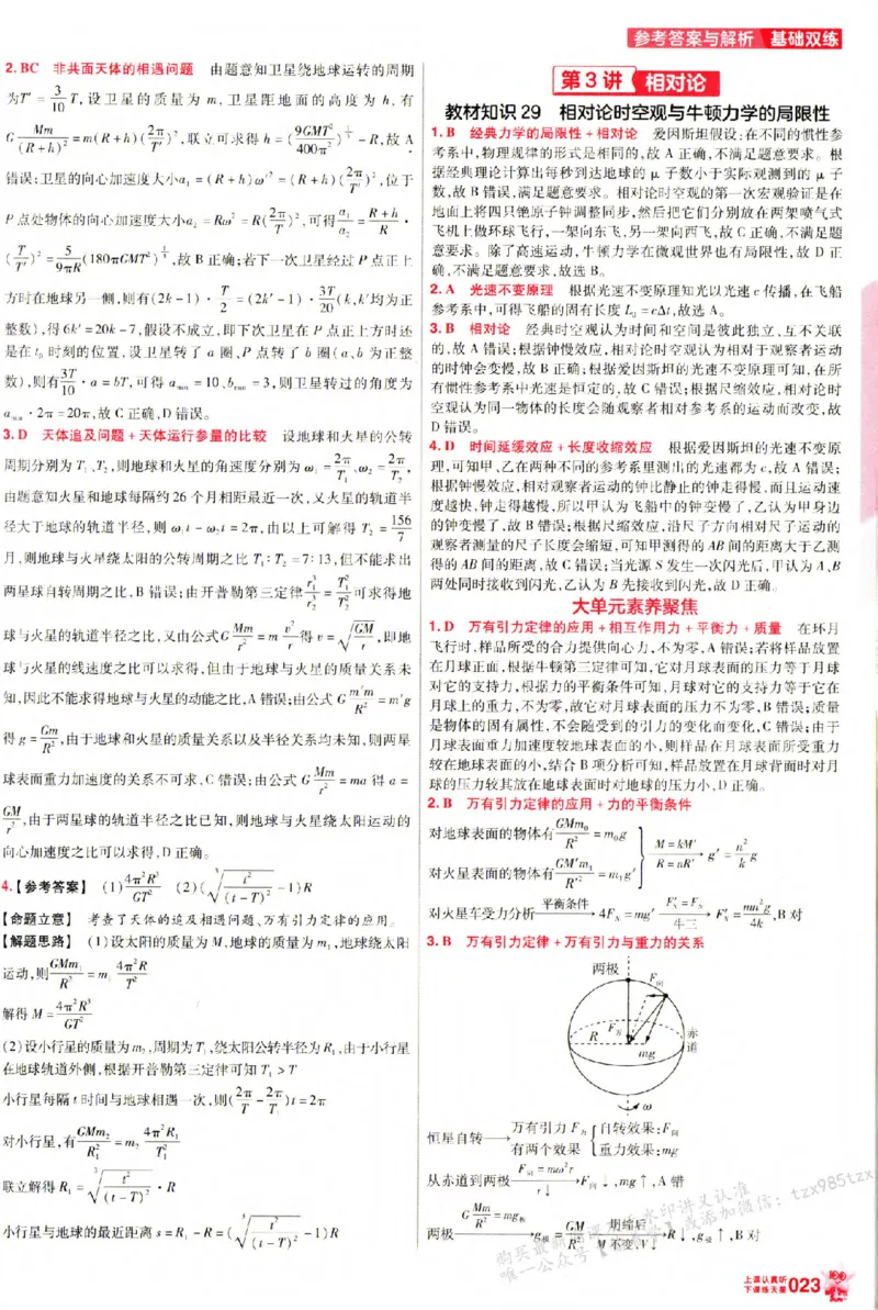 物理_6维解析册_高中三年全科资料_高中_高中1_2026版天星高考《基础双练》九科全套_2026天星高考系列基础双练物理