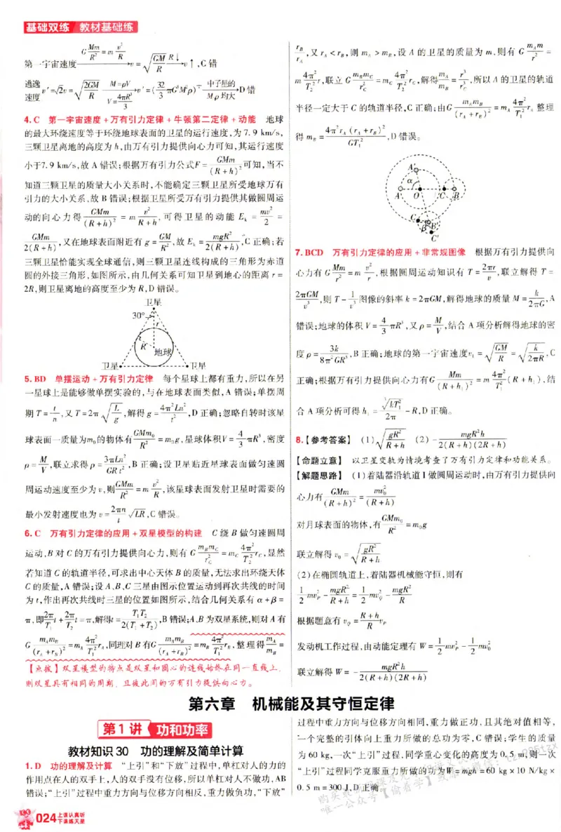 物理_6维解析册_高中三年全科资料_高中_高中1_2026版天星高考《基础双练》九科全套_2026天星高考系列基础双练物理