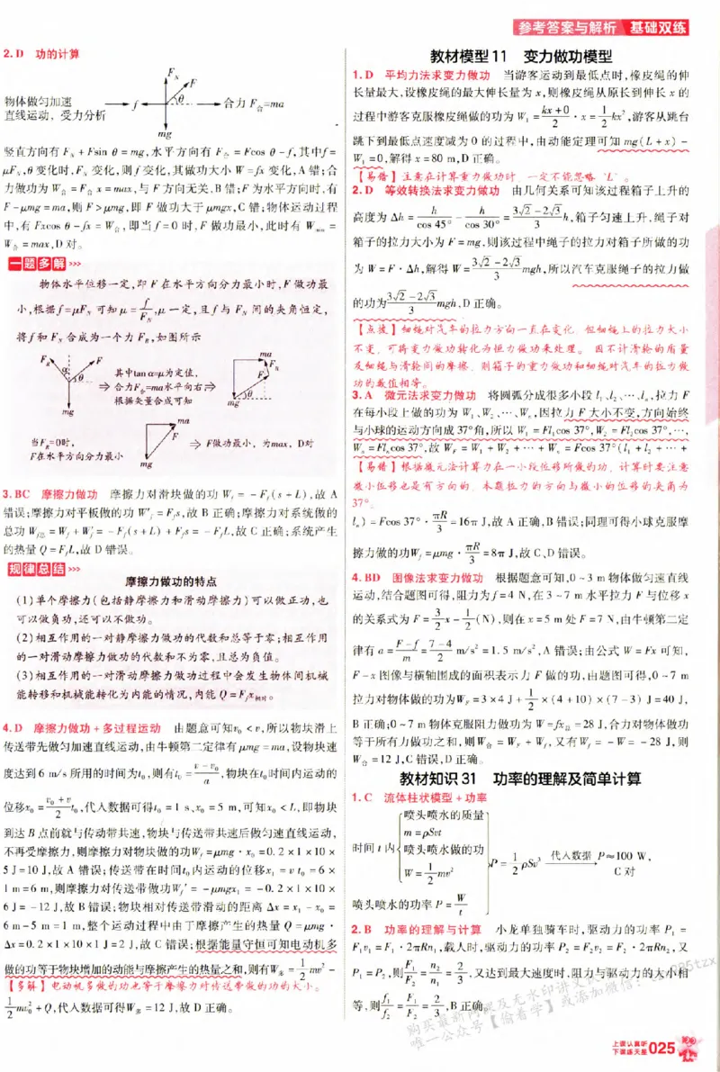 物理_6维解析册_高中三年全科资料_高中_高中1_2026版天星高考《基础双练》九科全套_2026天星高考系列基础双练物理